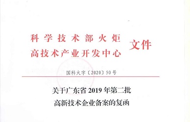 官宣！青鹿获“广东省高新技术企业”认定！