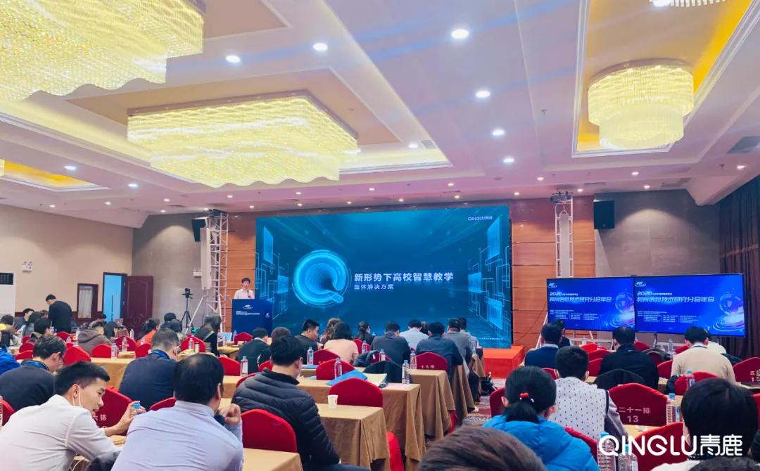  北京市高等教育学会教育信息技术研究分会年会顺利举办