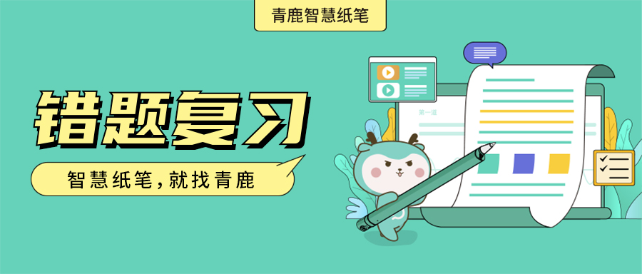 错题自动归纳、变式训练推送！让错题成为学习的宝藏
