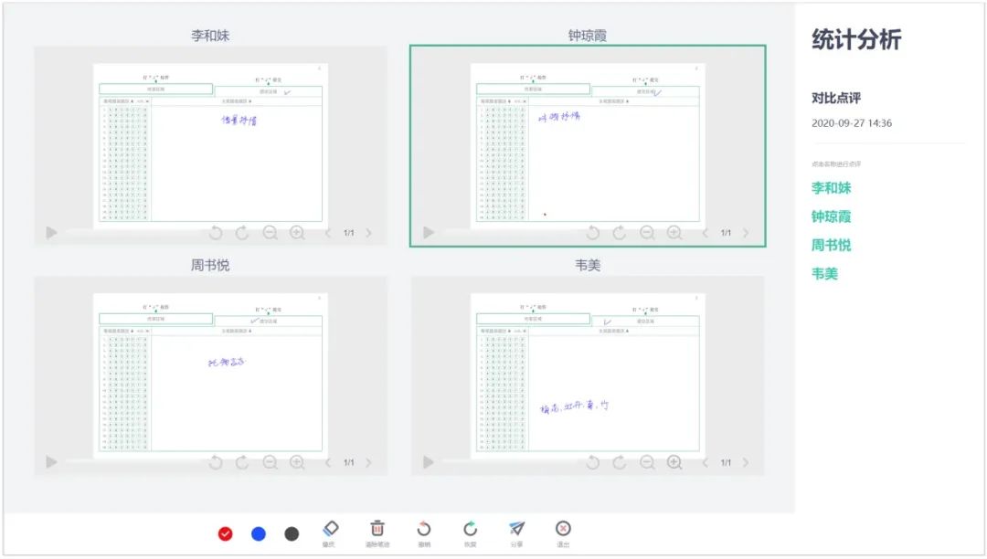 青小鹿智慧课堂的